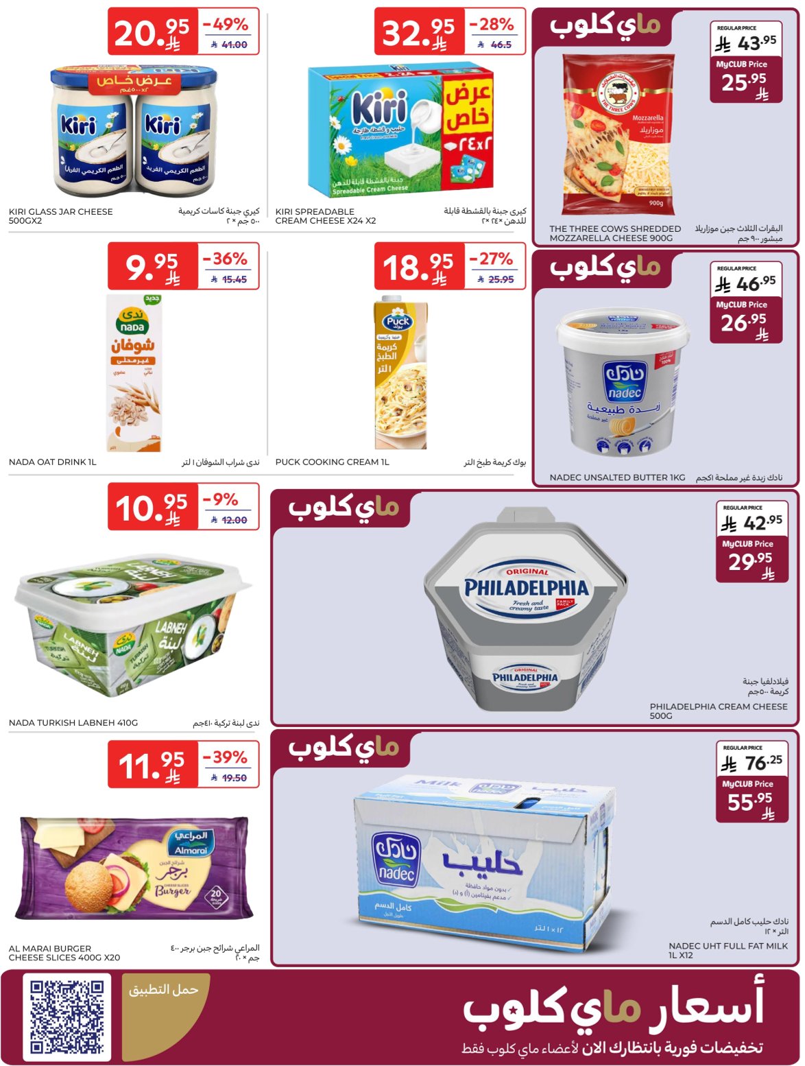 carrefour-saudi offers from 29oct to 1oct 2025 عروض كارفور السعودية من 29 أكتوبر حتى 1 أكتوبر 2025 صفحة رقم 5